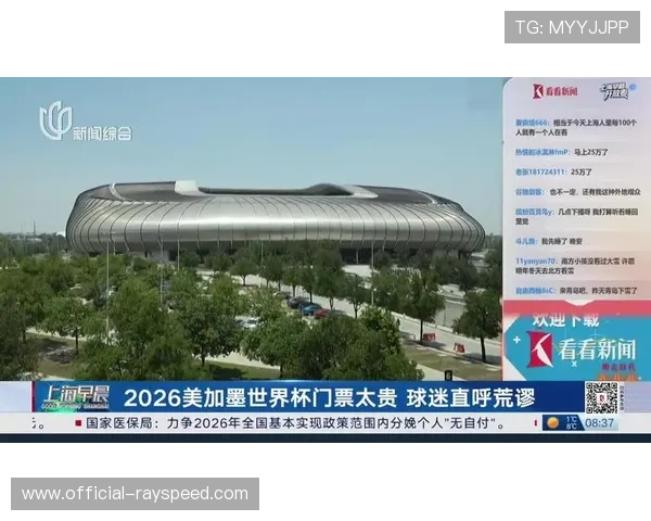 美加墨世界杯举行在即，门票申请火爆折射足球全球吸引力