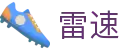 雷速|雷速体育官方网站 - 体育赛事直播平台